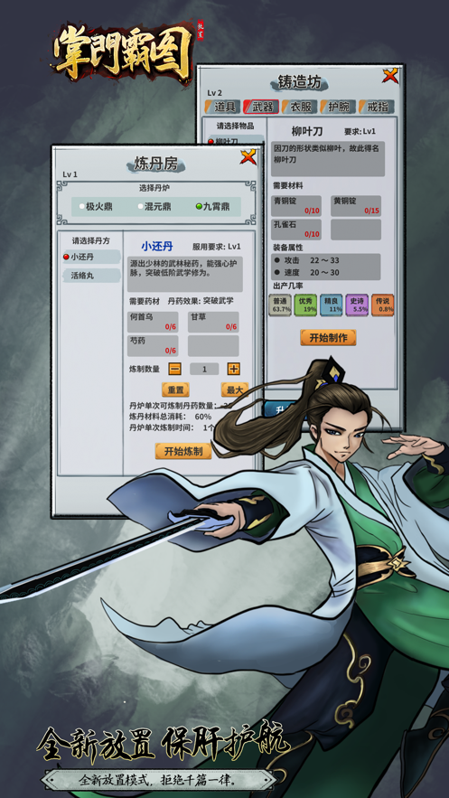 掌门霸图截图3