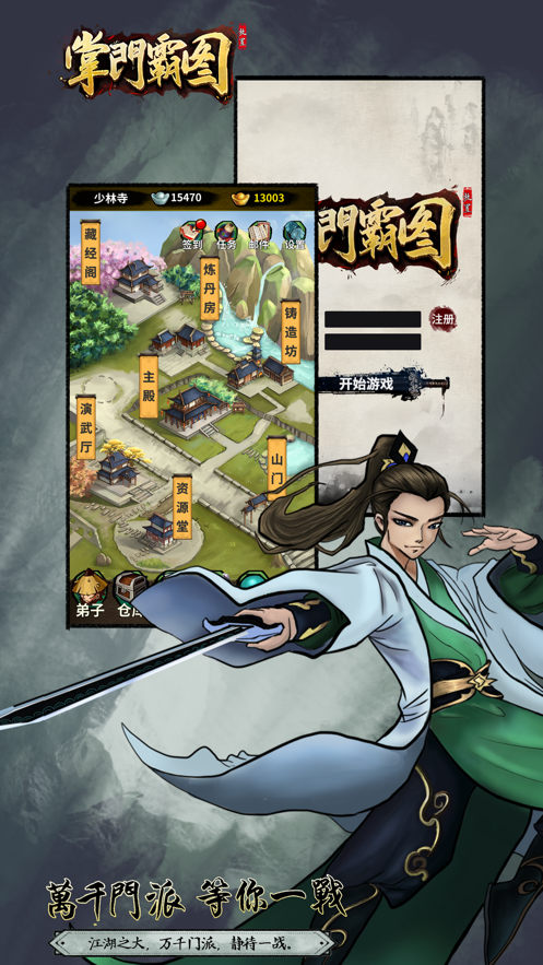 掌门霸图截图1