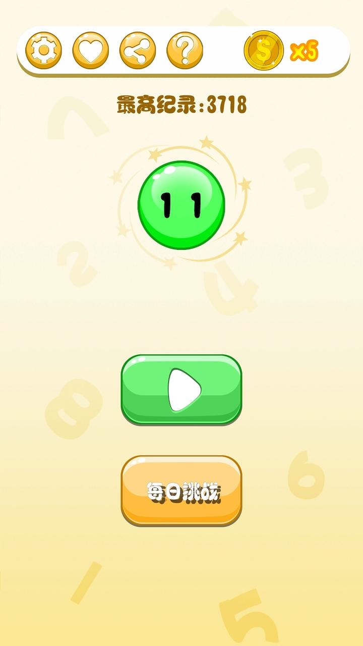 疯狂数字截图3