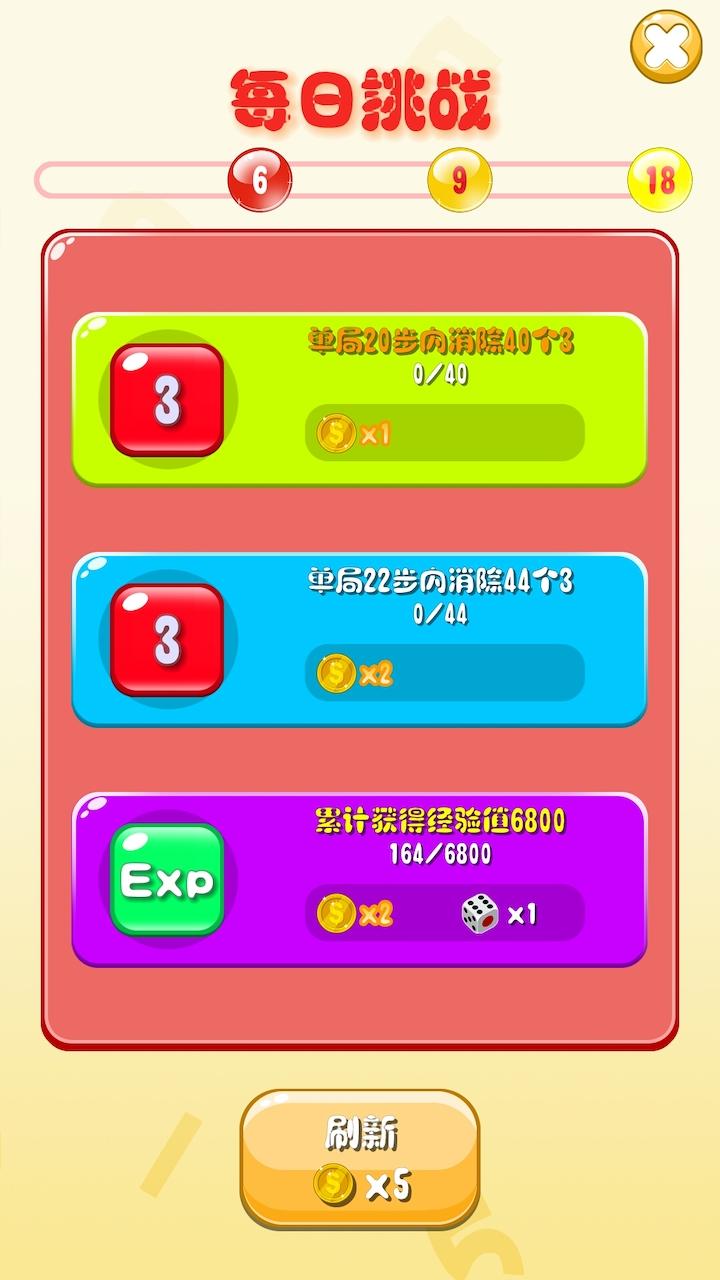 疯狂数字截图5