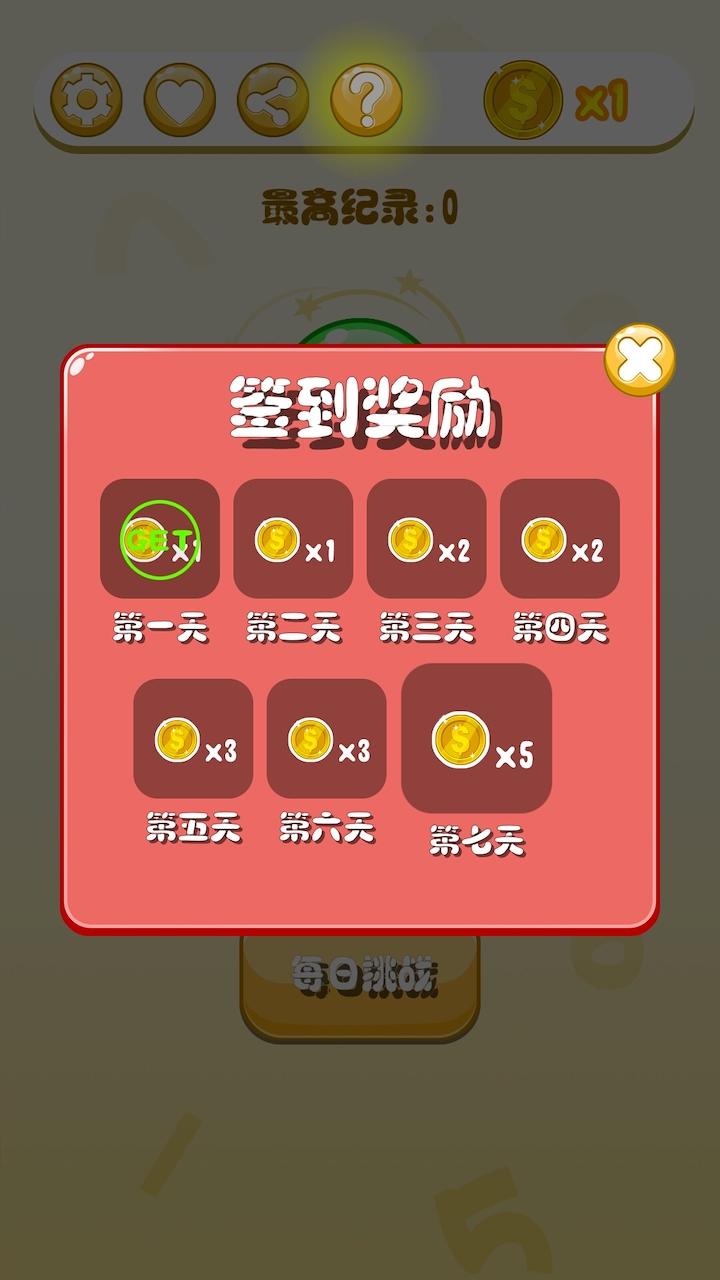 疯狂数字截图1