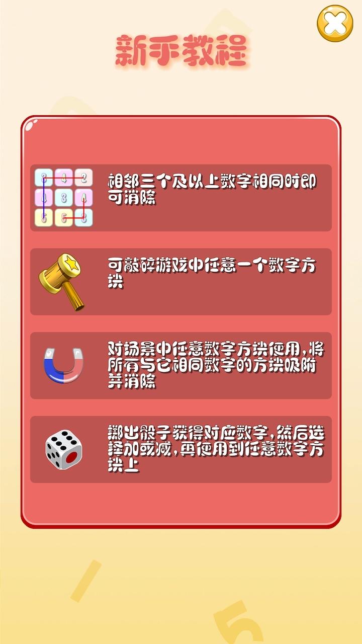 疯狂数字截图2