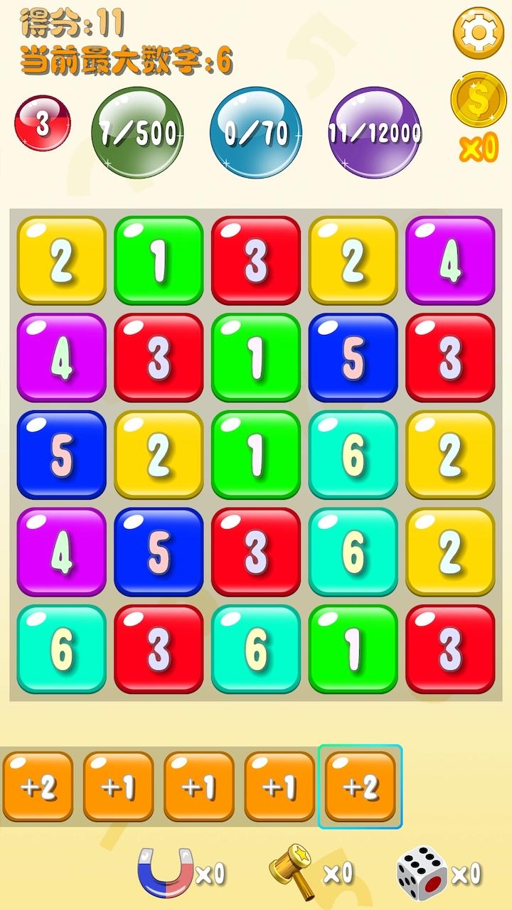 疯狂数字截图4