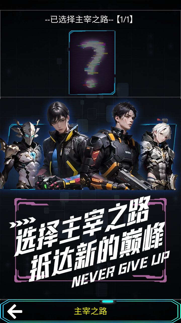 主神无限空间截图6