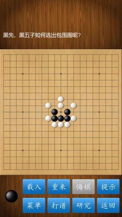 围棋经典版截图5