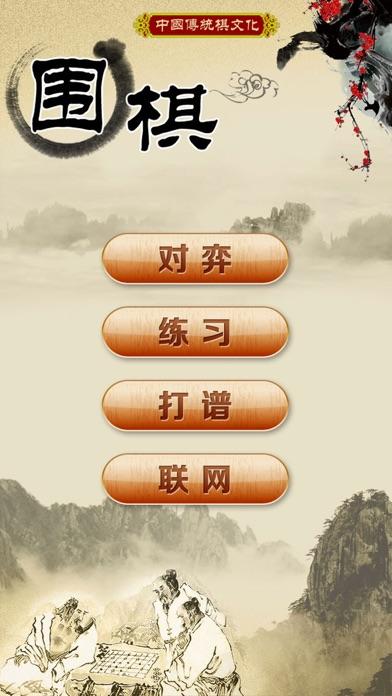 围棋经典版截图1