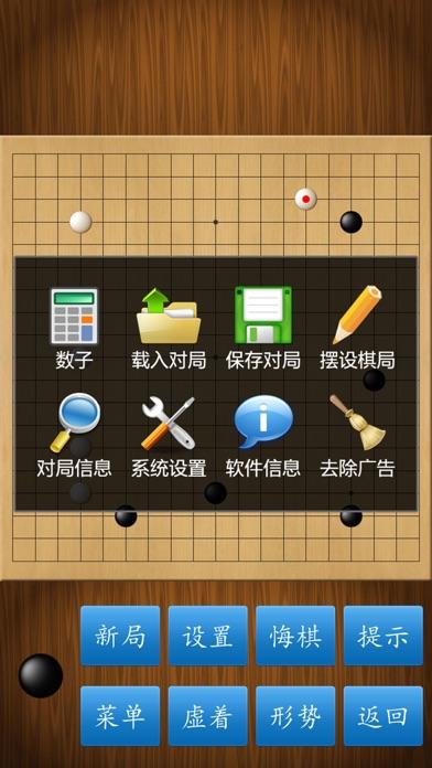 围棋经典版截图3