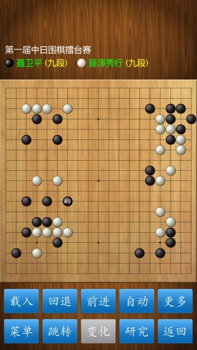 围棋经典版截图4