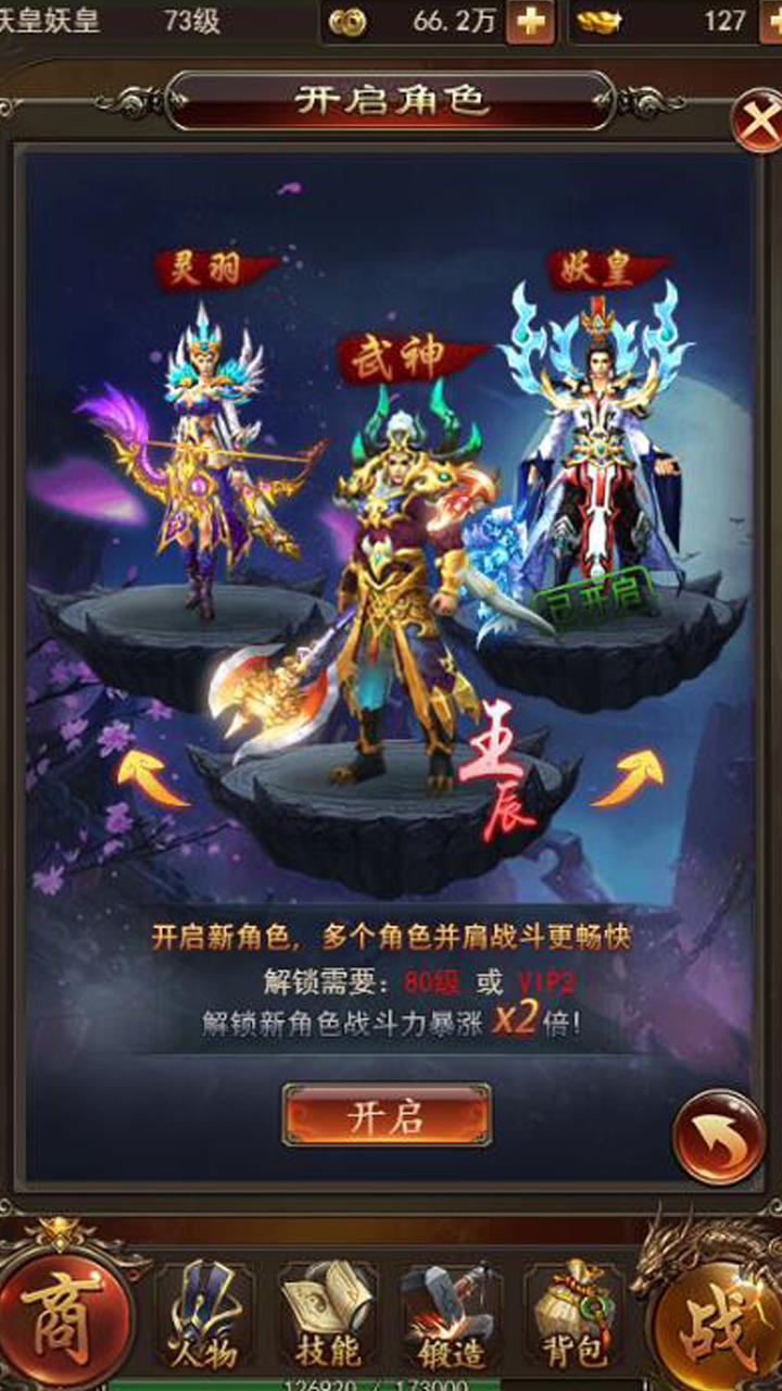 武道至尊截图3