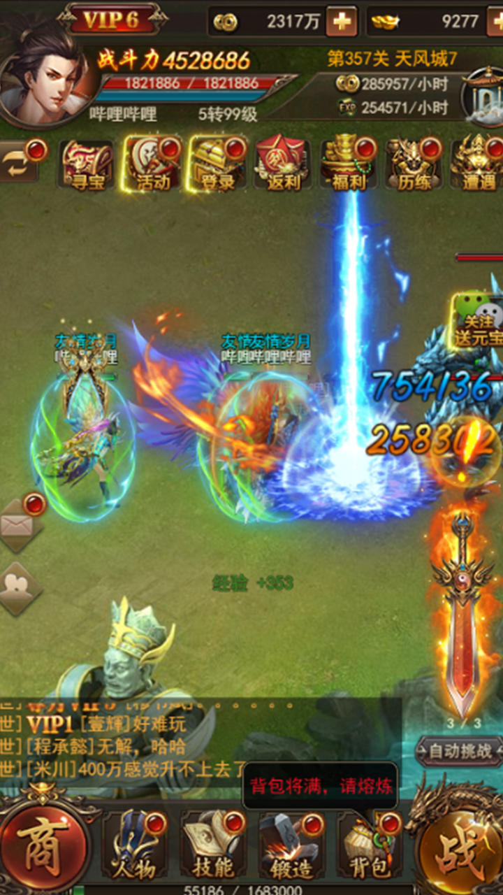 武道至尊截图4