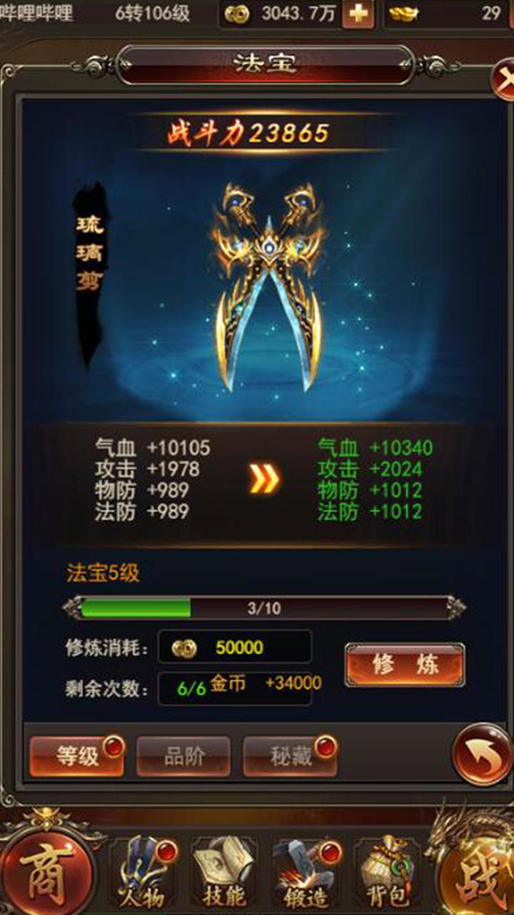武道至尊截图5