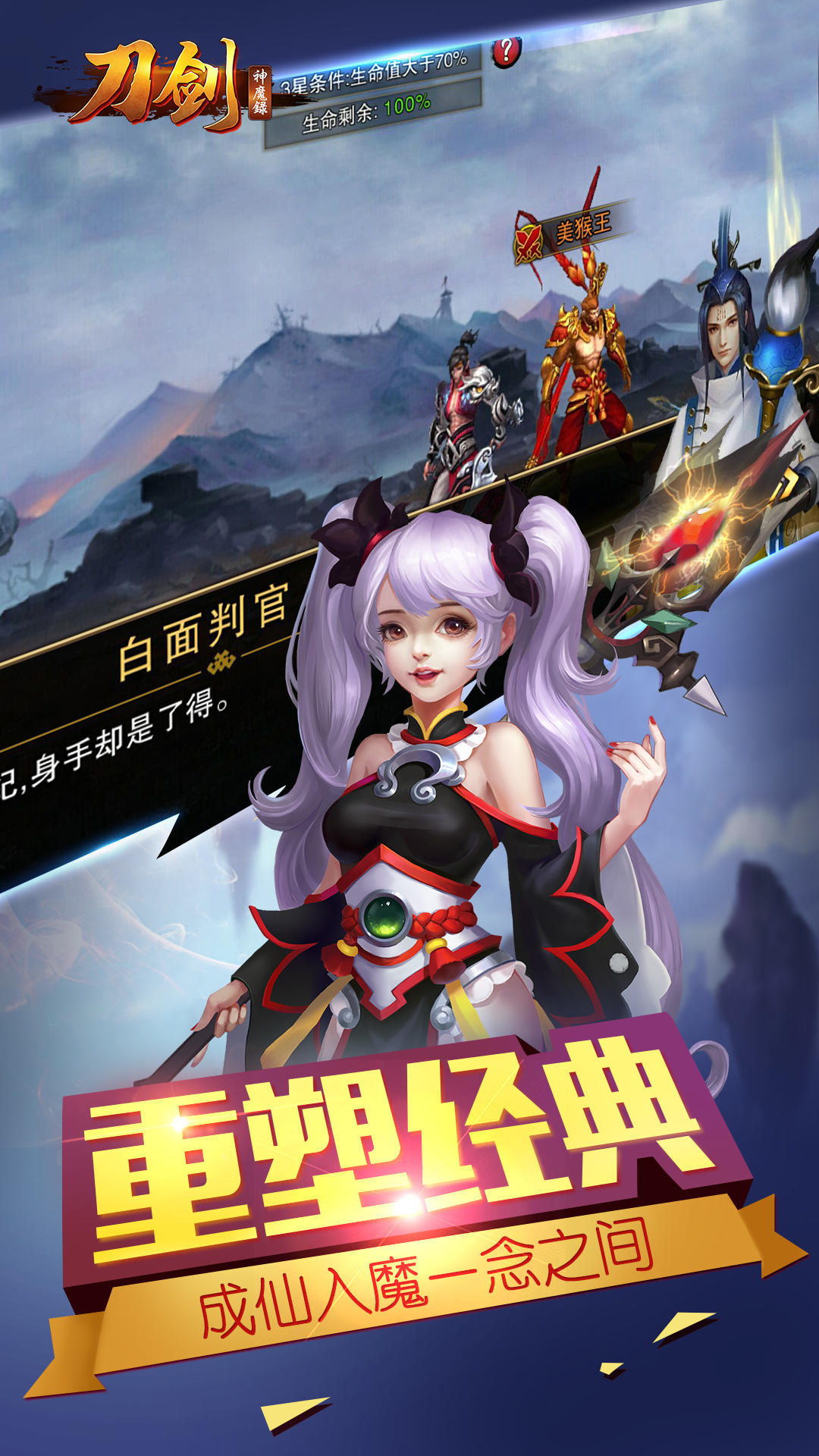 刀剑神魔录截图5
