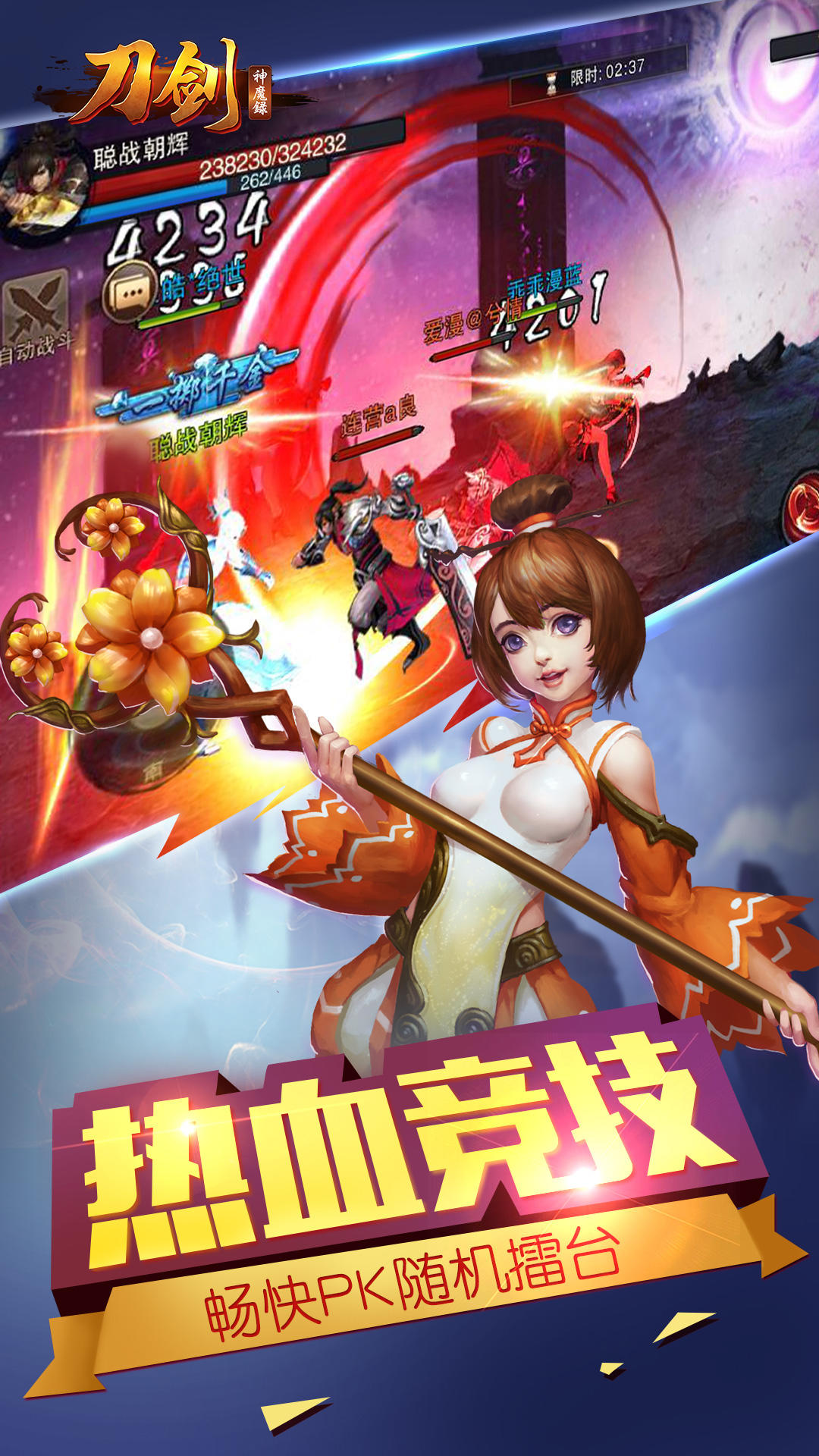 刀剑神魔录截图4