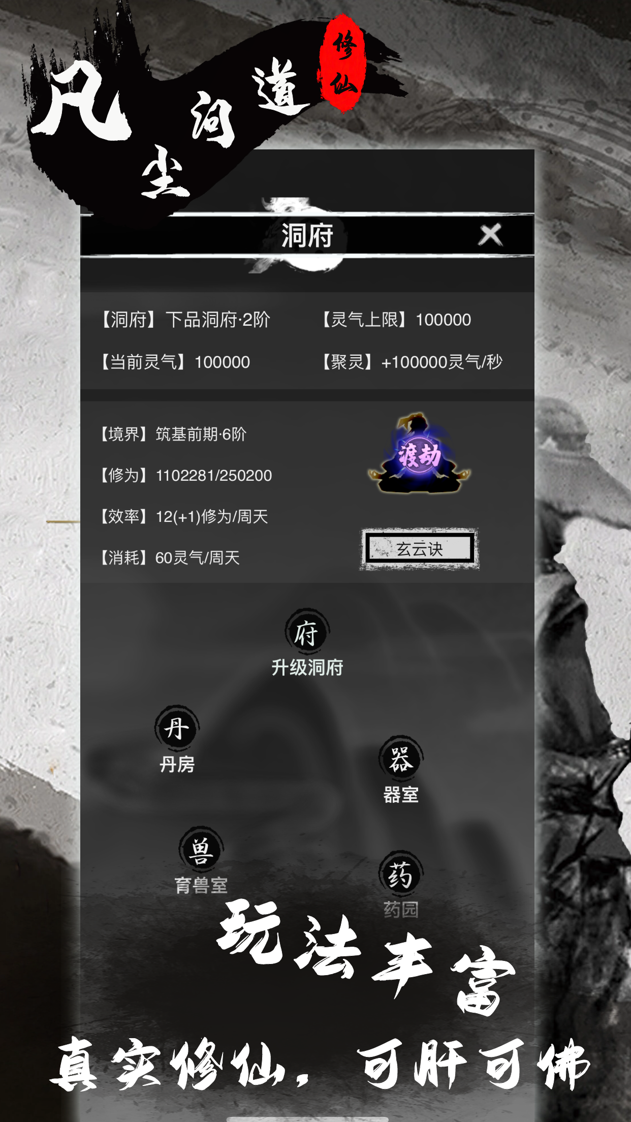 凡尘问道截图2