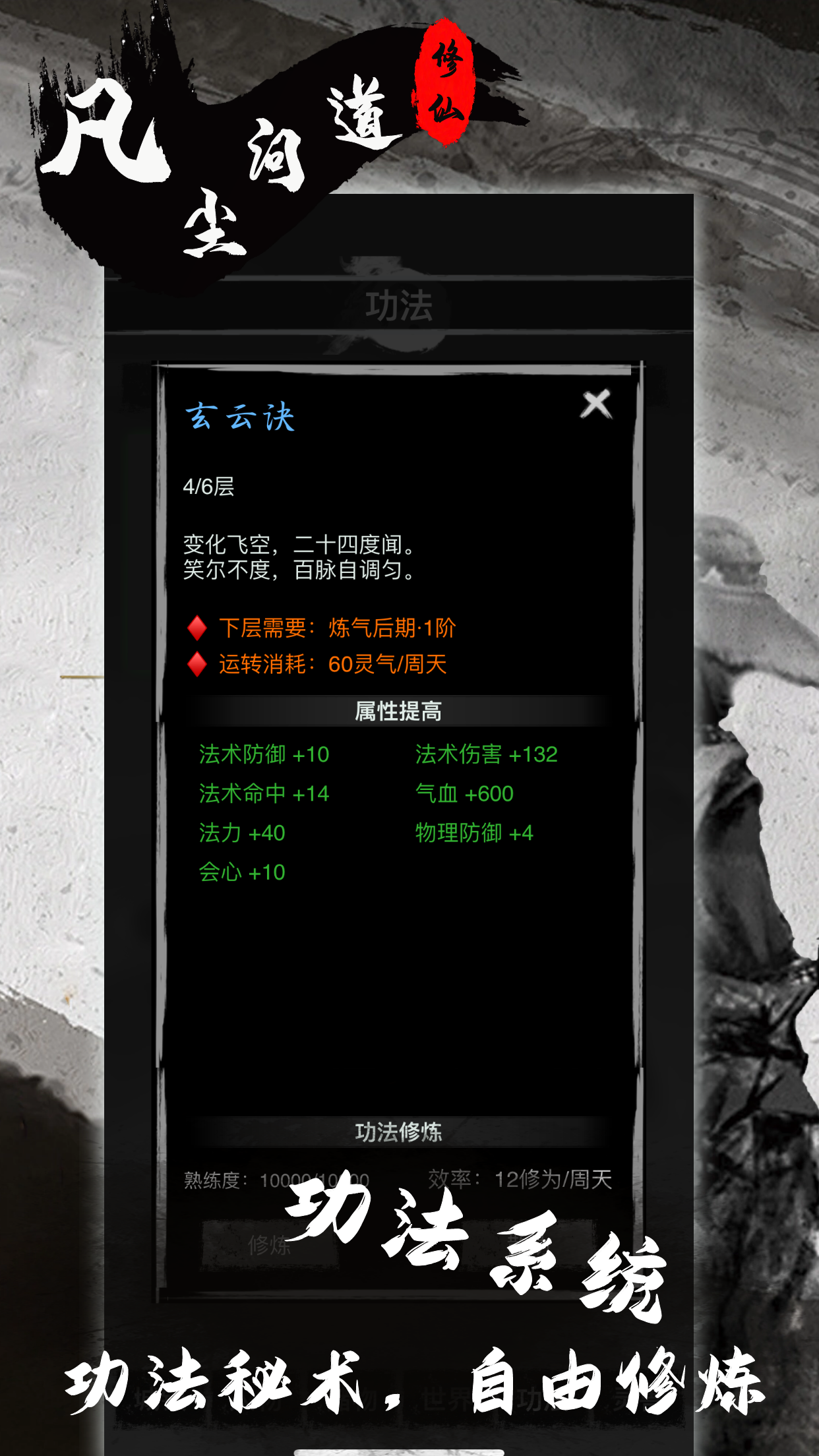 凡尘问道截图5