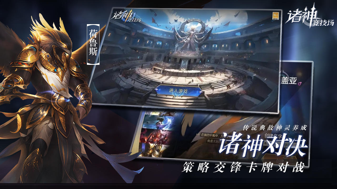 诸神竞技场截图11
