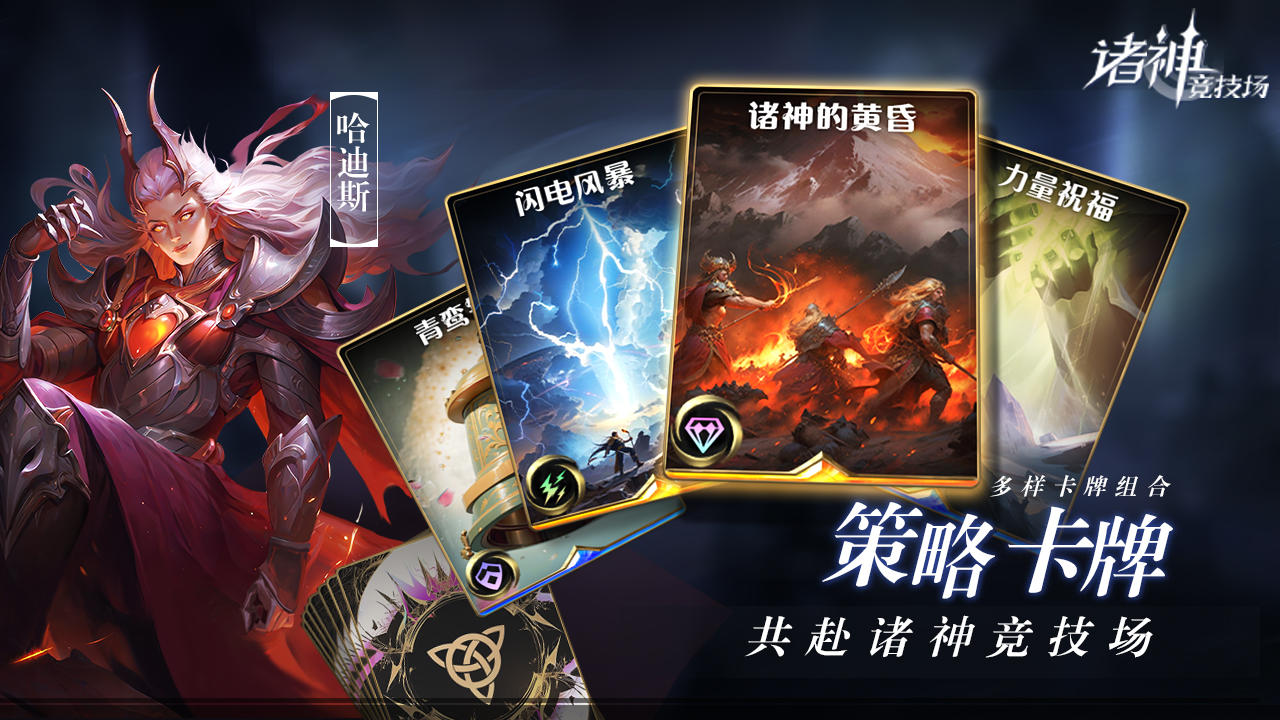 诸神竞技场截图13