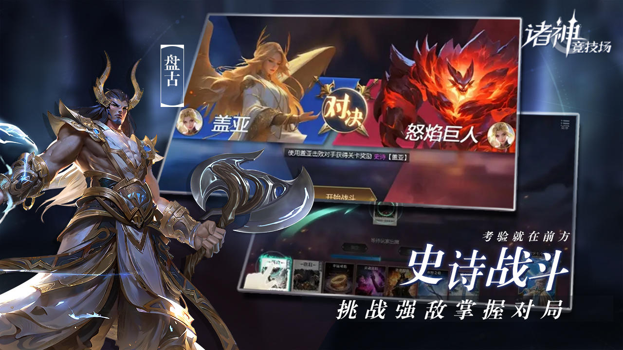 诸神竞技场截图12