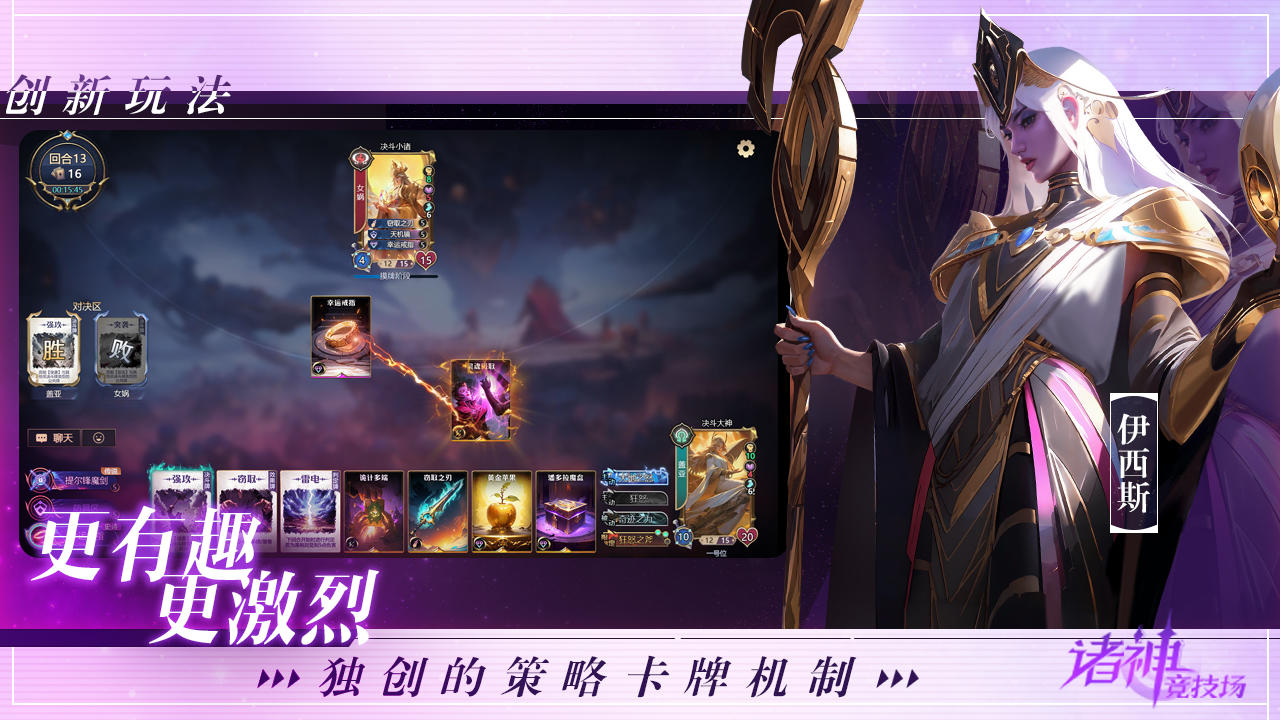 诸神竞技场截图15