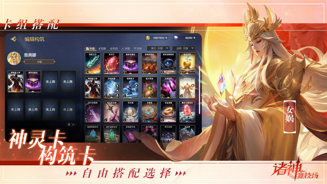 诸神竞技场截图14