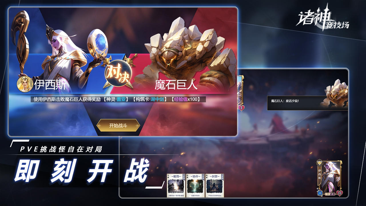 诸神竞技场截图10