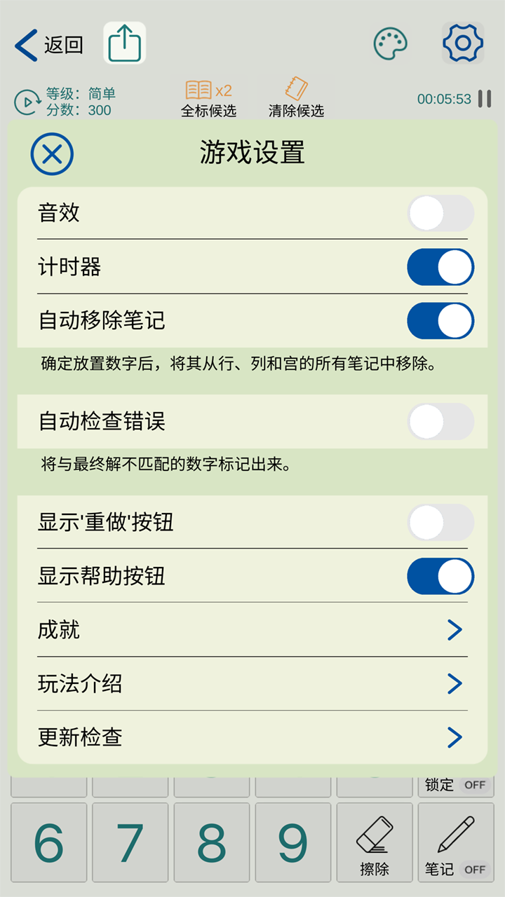 数独玩家截图7