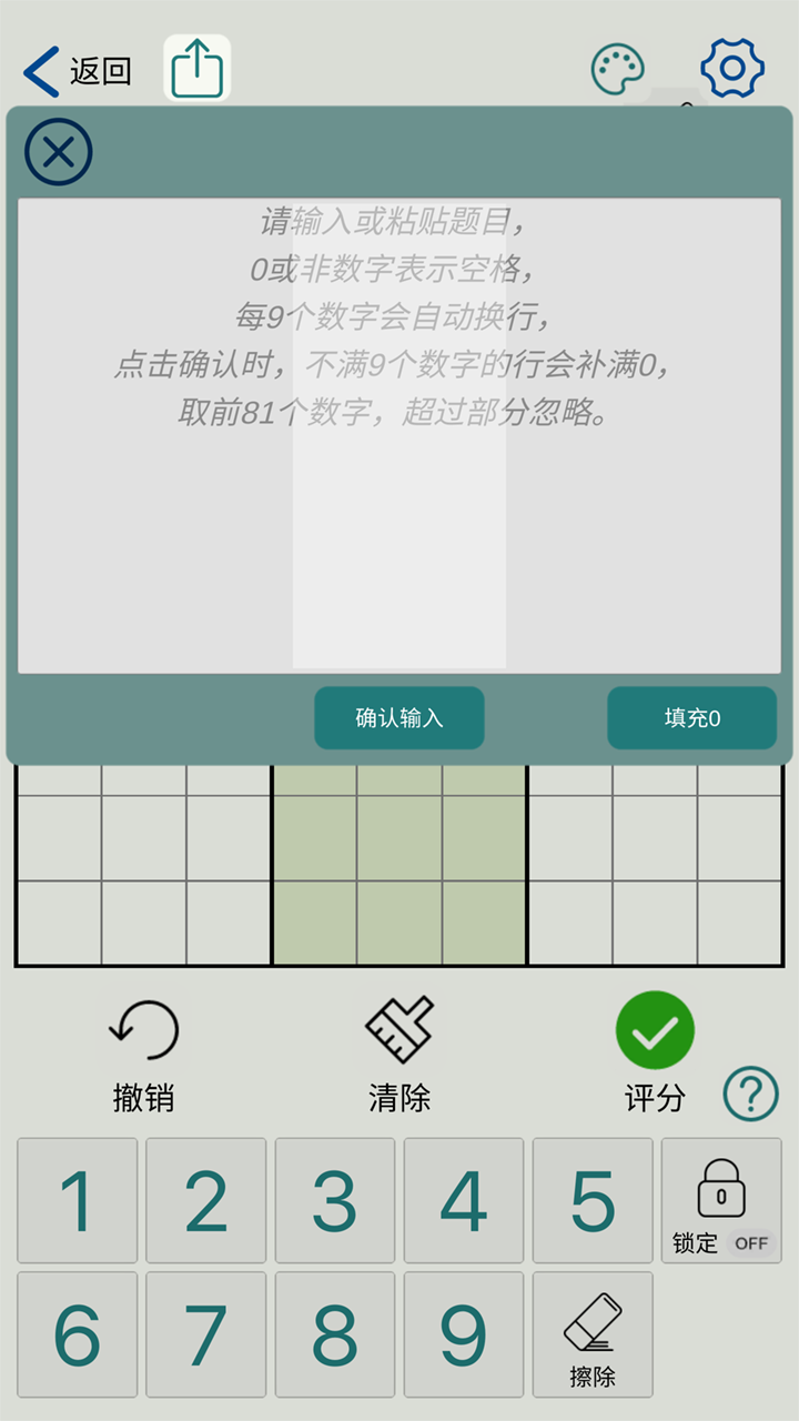 数独玩家截图8