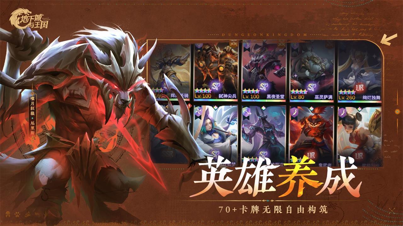地下城与王国截图8