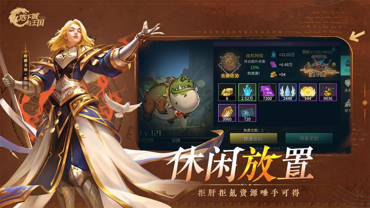 地下城与王国截图6