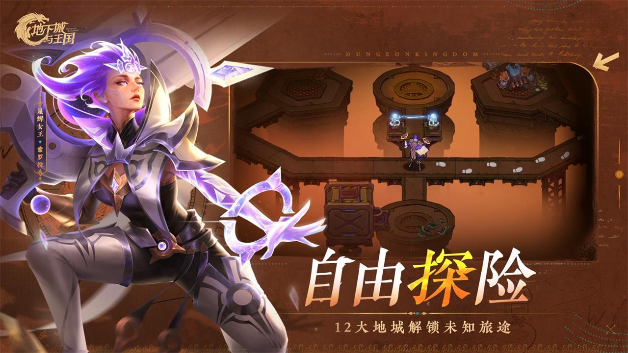 地下城与王国截图5