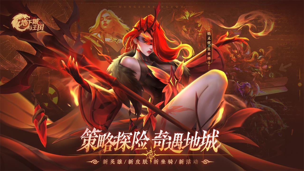 地下城与王国截图1
