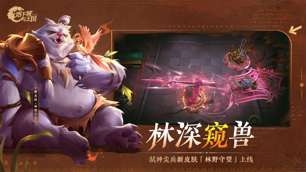 地下城与王国截图3