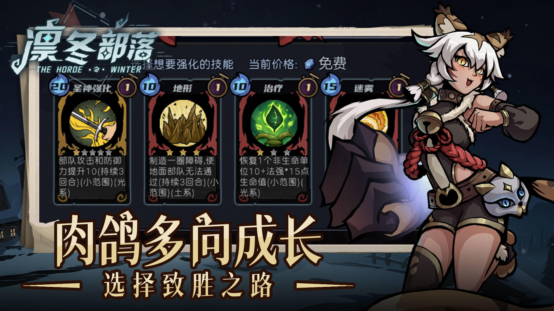 凛冬部落截图4