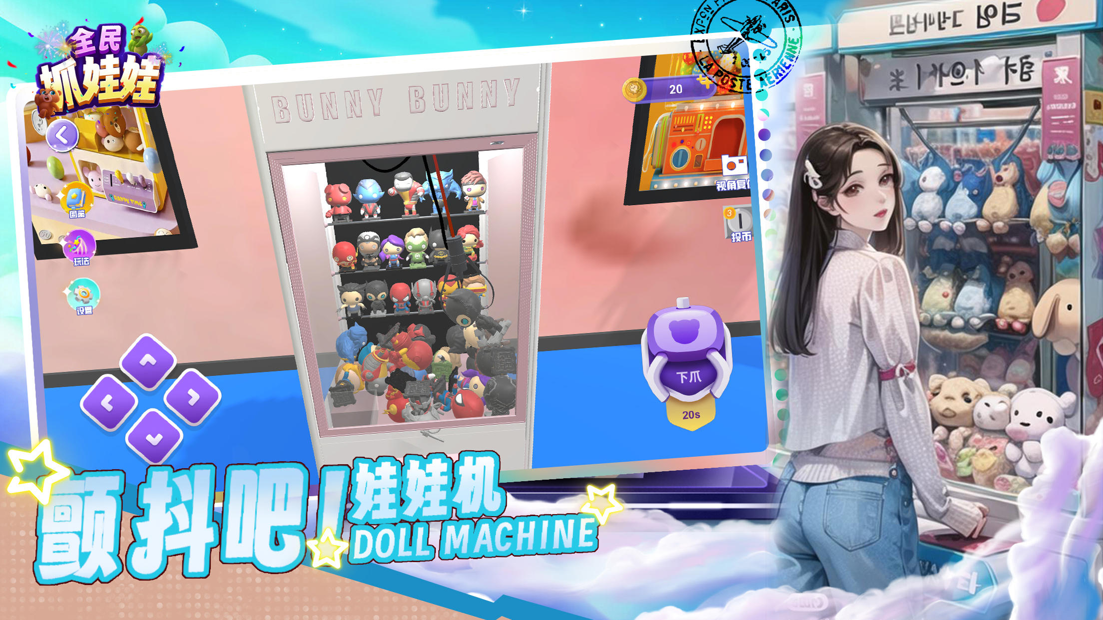 全民抓娃娃截图2
