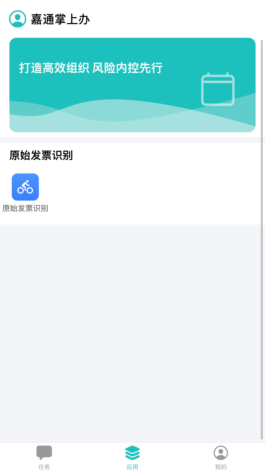 嘉通掌上办截图2