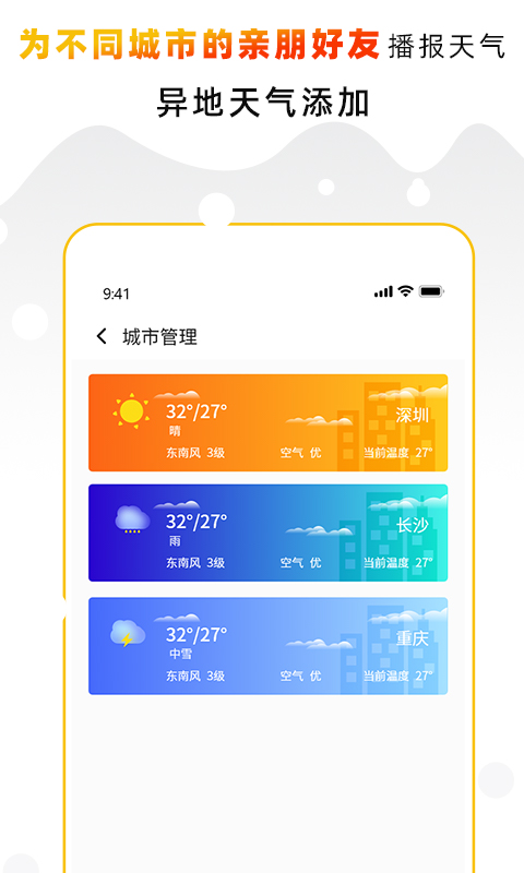 天气预报气象通截图4