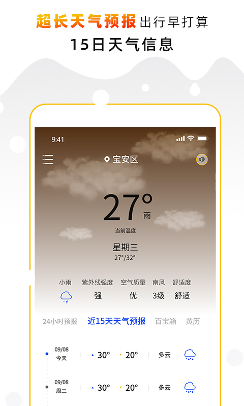 天气预报气象通截图2