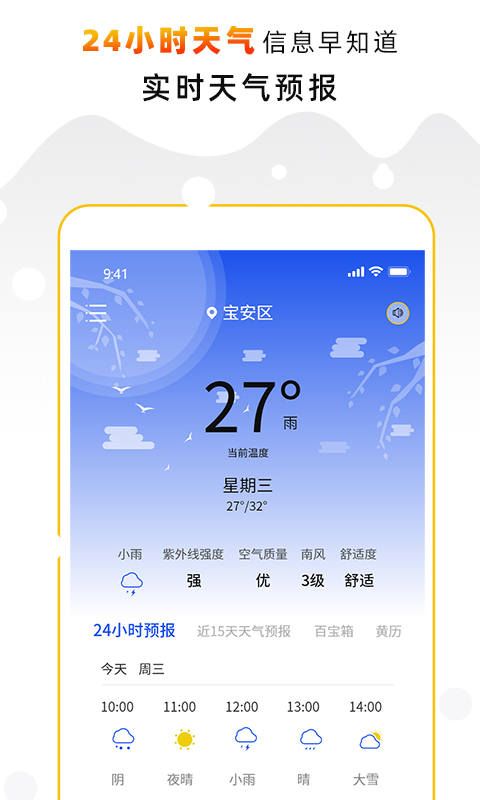 天气预报气象通截图1