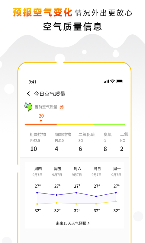 天气预报气象通截图3