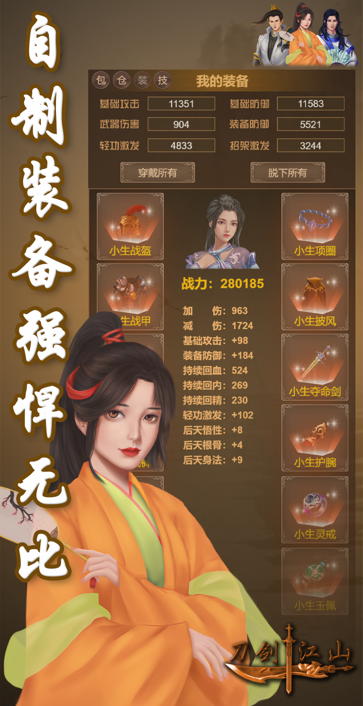 刀剑江山截图4