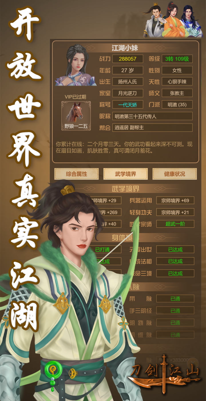 刀剑江山截图1