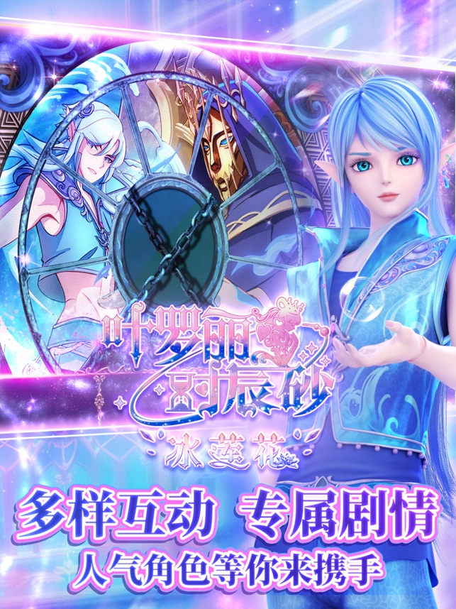 叶罗丽时辰砂截图5