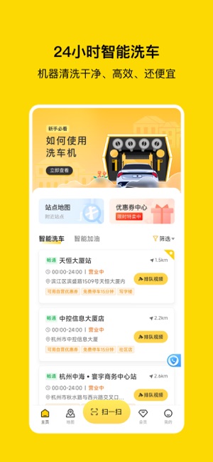 驿公里洗车截图1