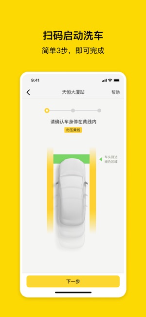驿公里洗车截图3