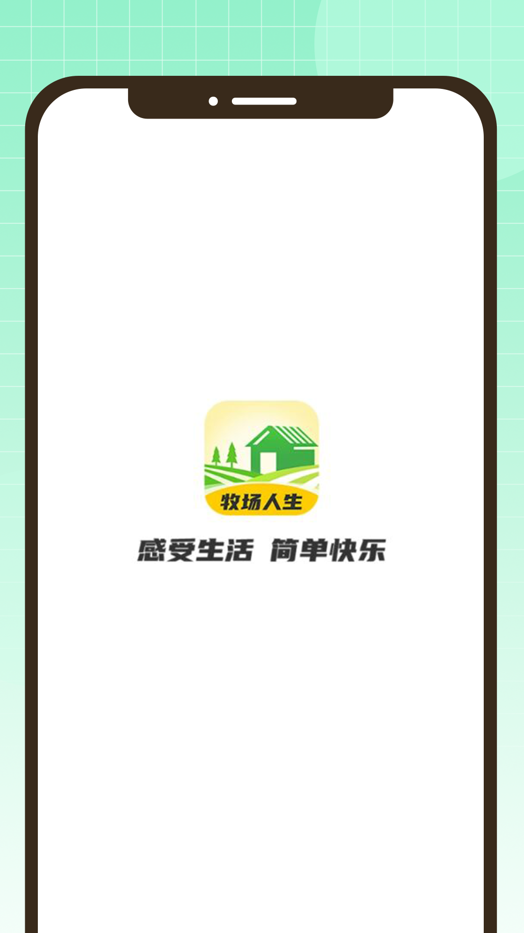 牧场人生截图1