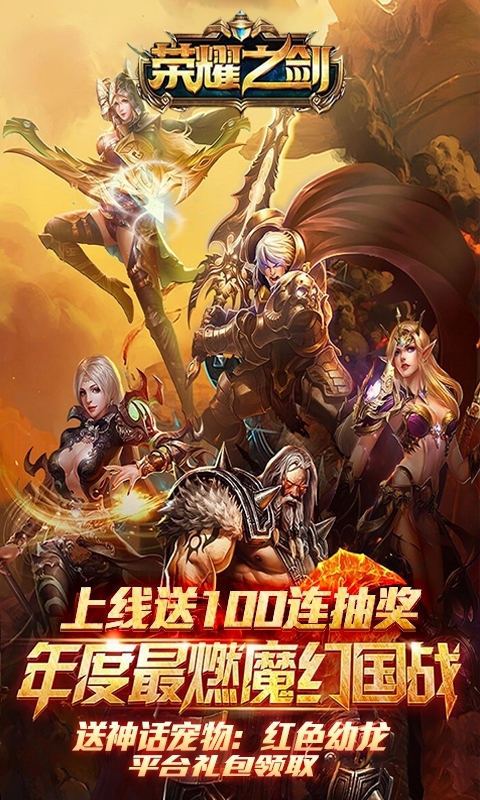 荣耀之剑截图1
