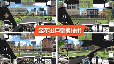 驾考模拟3d截图3