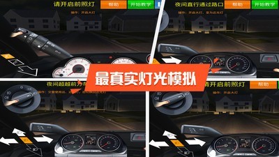 驾考模拟3d截图4