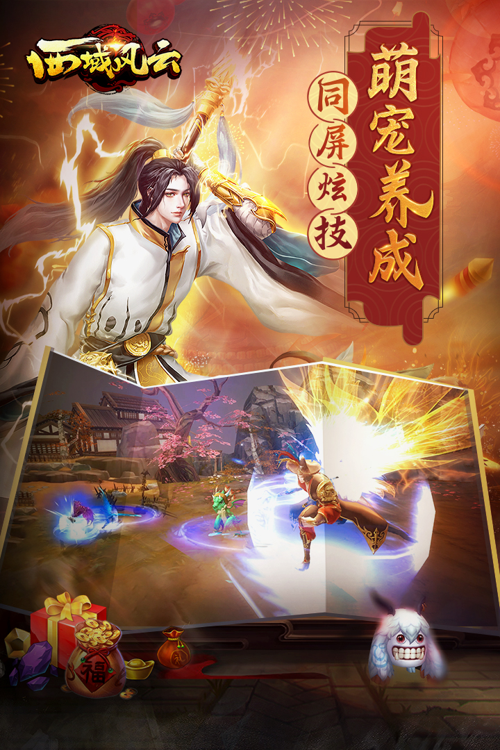 西域风云截图1
