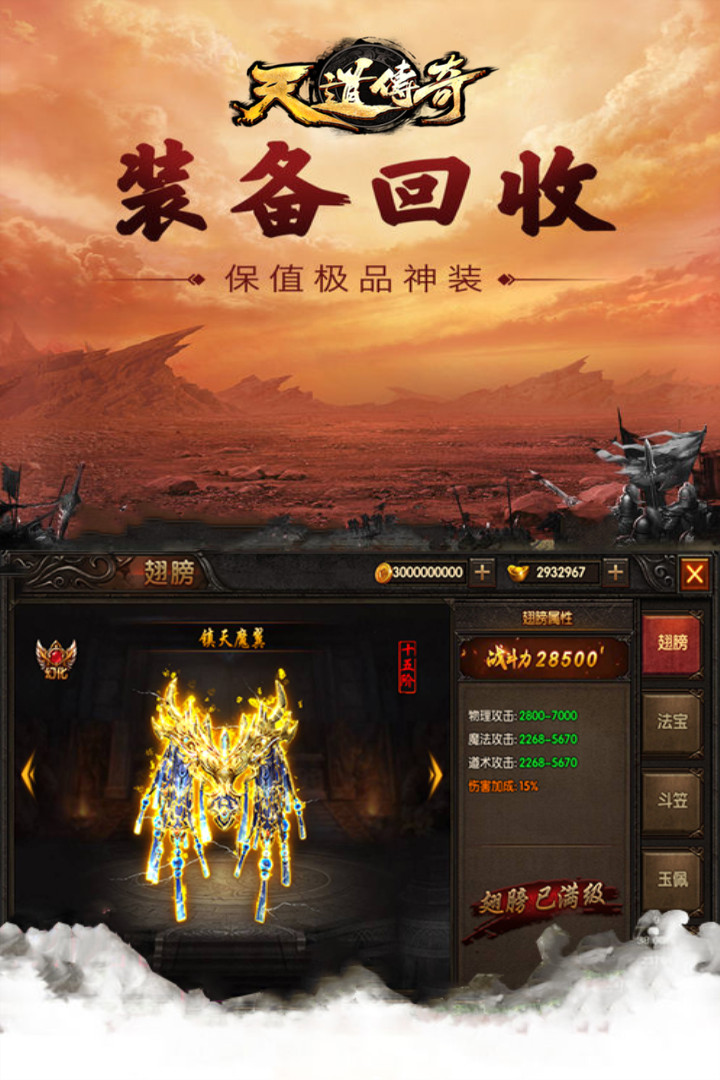 天道传奇截图3